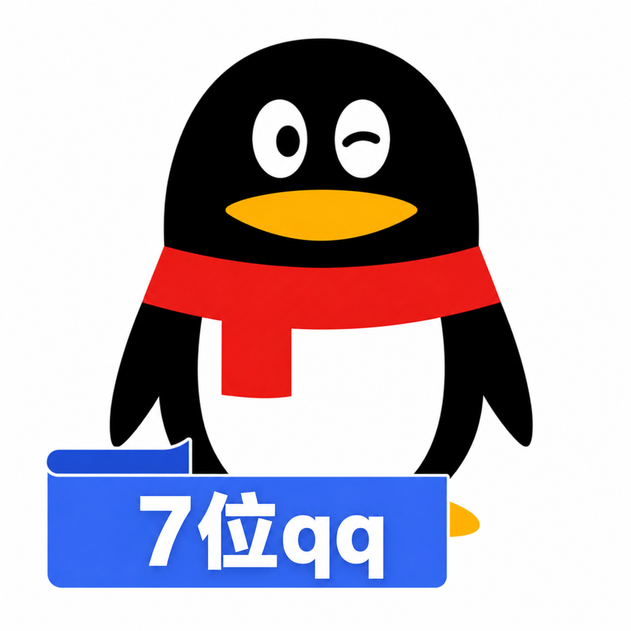 7位QQ短号购买｜可选号·可换绑 0违规 自动发货